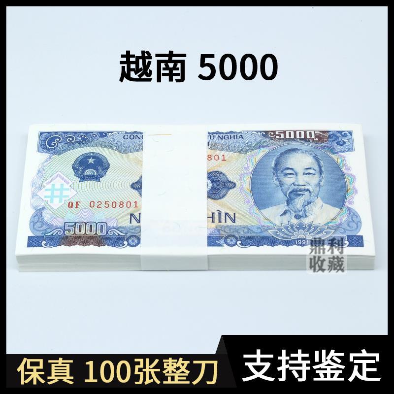 全新保真 越南盾5000 100张整刀 亚洲各国外币纸币钱币货币收藏