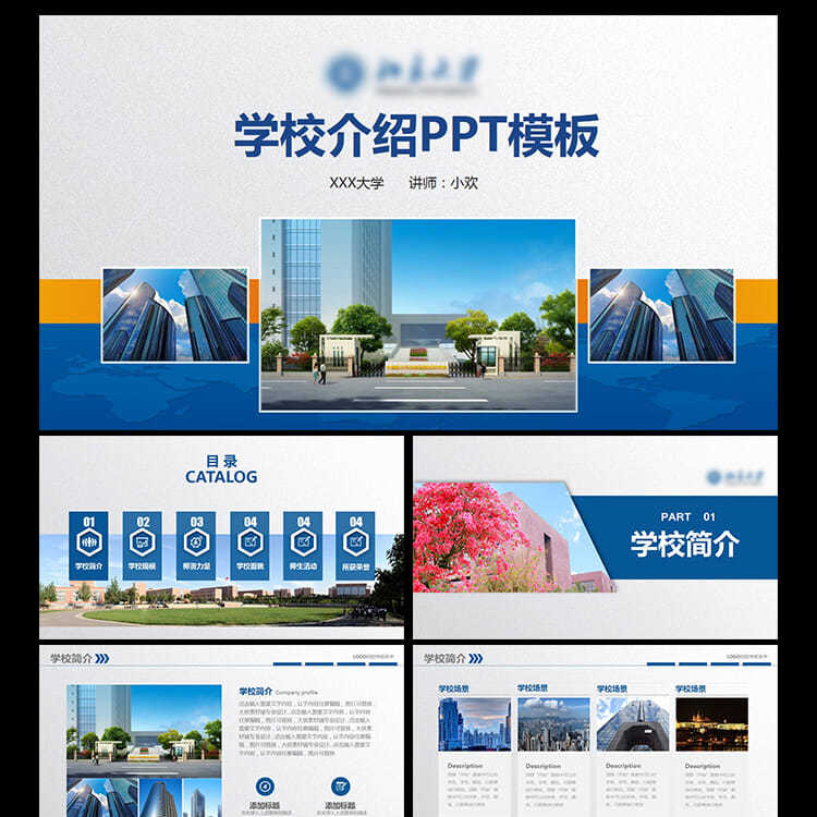 蓝色简约学校宣传简介介绍简介小中大学校园评优招生ppt模板954
