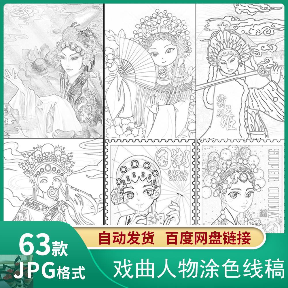 国潮手绘卡通人物形象国粹京剧戏曲人物插画简笔画涂色线稿素材