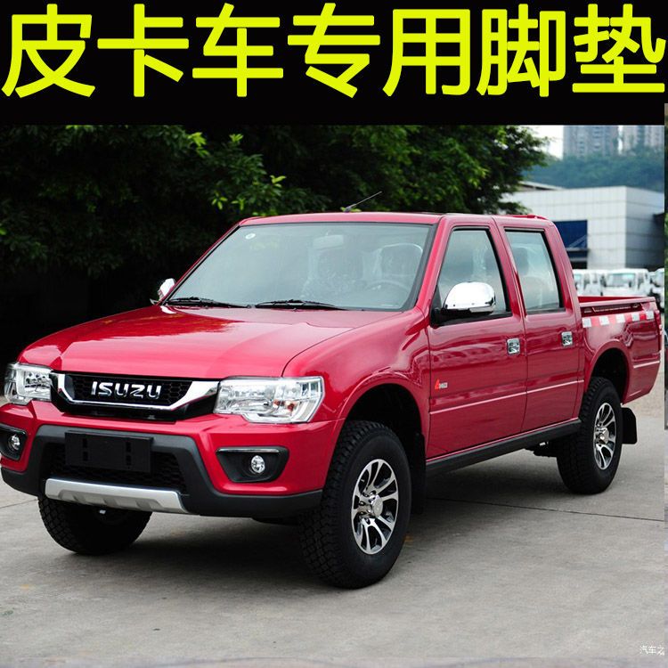 庆铃脚垫五十铃皮卡车专用皮卡双层丝圈大全包围汽车防水【3月23日发