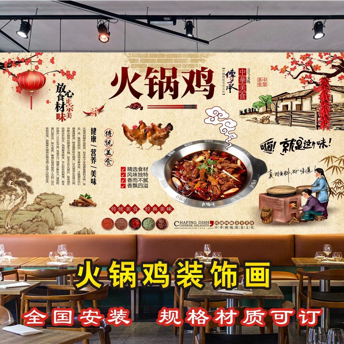 火锅鸡复古墙贴火锅店宣传图片广告海报壁画饭店装修壁纸贴纸