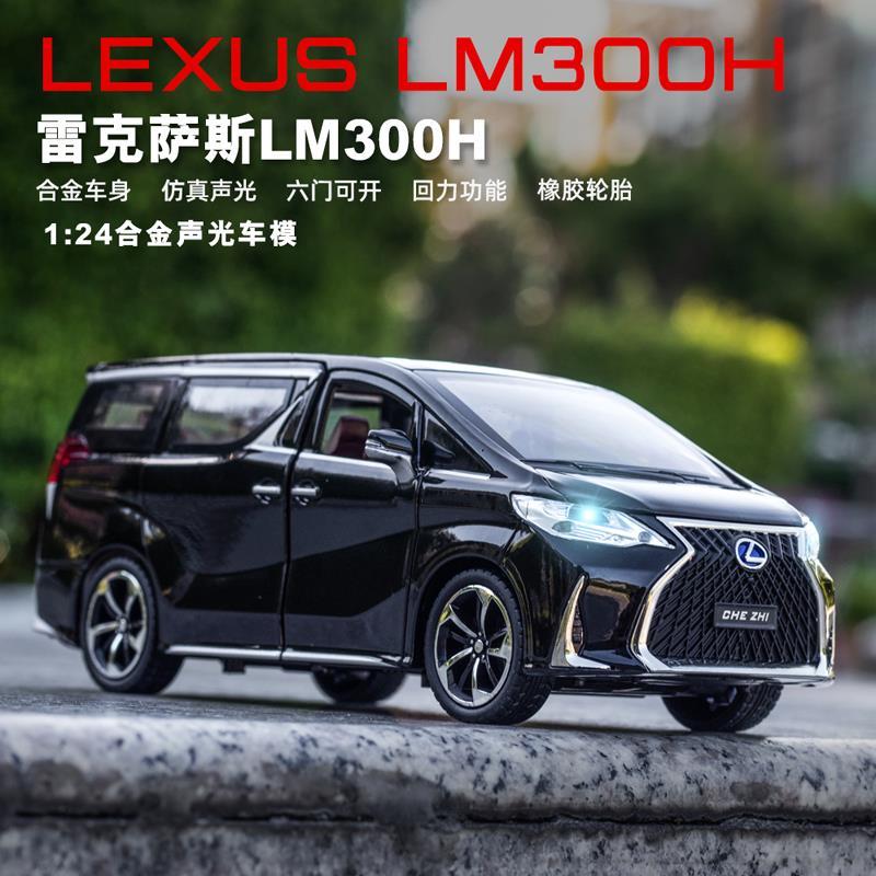 车致1:24合金雷克萨斯lm300凌志商务保姆车声光回力开门汽车模型