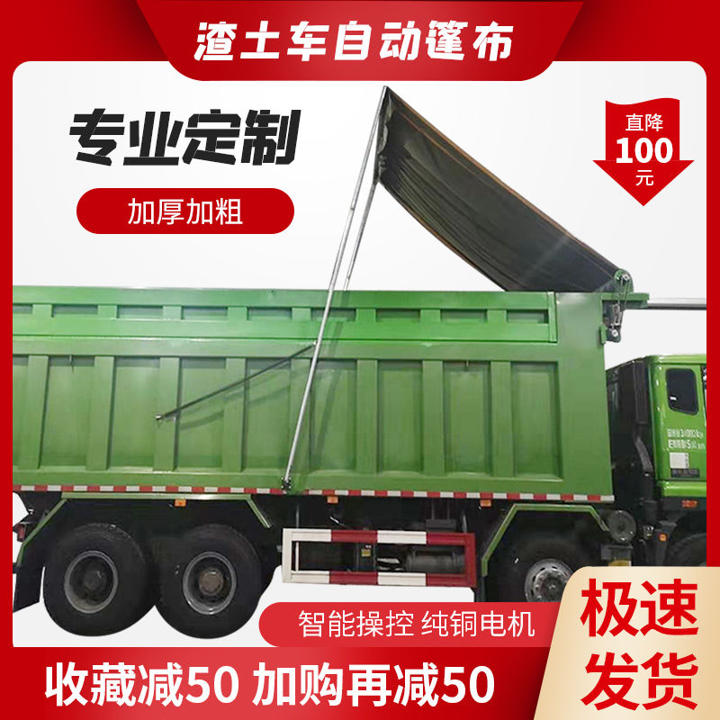 自卸车自动篷布全套渣土车电动甩杆篷布机加厚货车电动帆布机配件【3