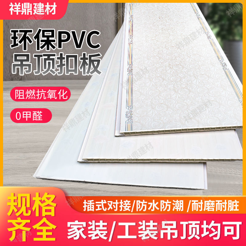 pvc扣板吊顶30公分宽客卧厨卫吊顶塑料长条塑钢板工装吊顶装饰板