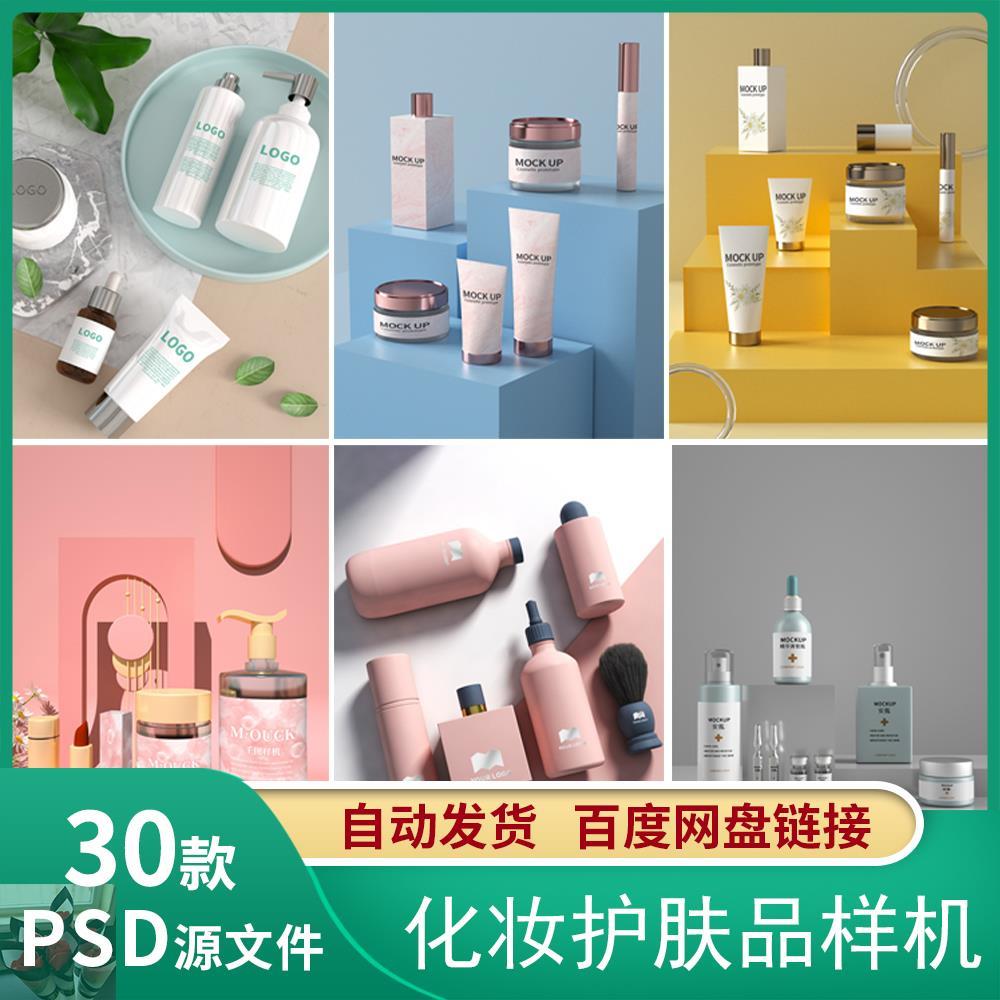 精选化妆品护肤品品牌logo包装展示样机场景效果图psd设计素材图