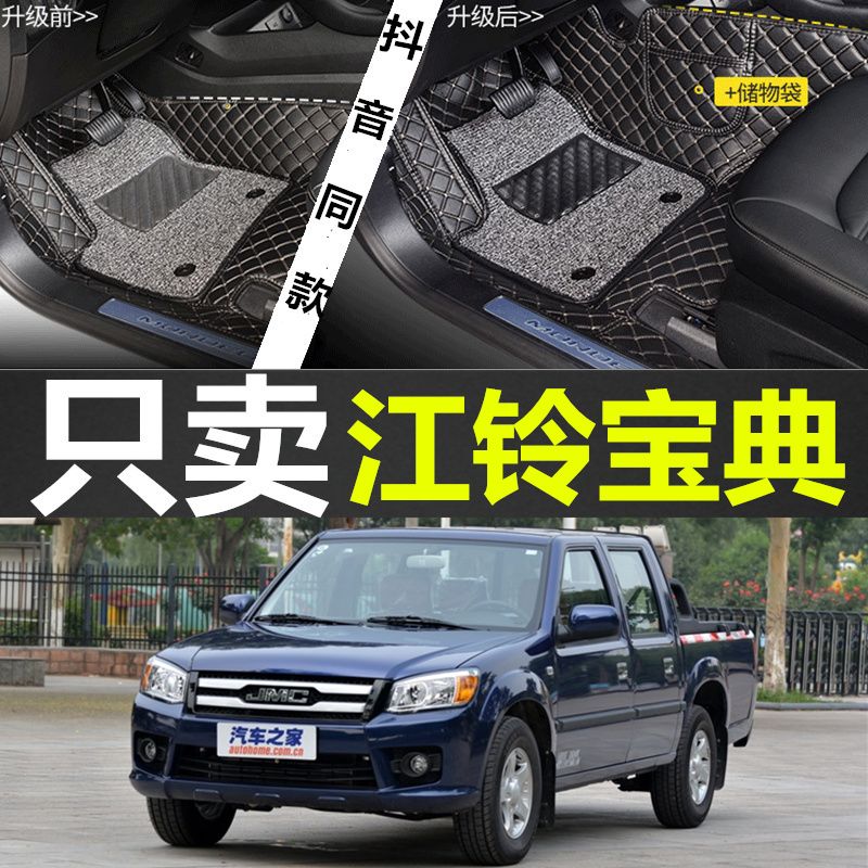 江铃宝典皮卡车专用汽车全包围脚垫11款16年17年款宝典皮卡脚垫