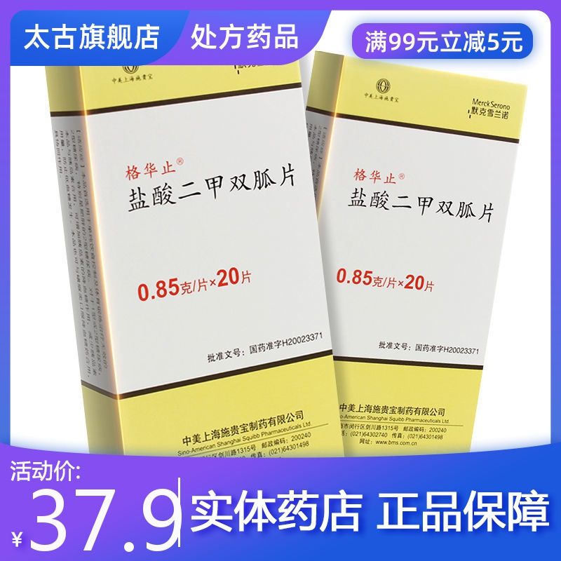 85g*20片/盒 糖尿病用药