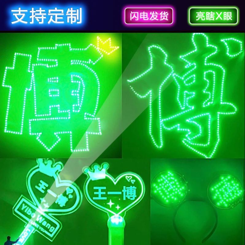 王一博应援灯牌应援物灯牌发光发箍荧光棒发夹头戴卡周边文字定制
