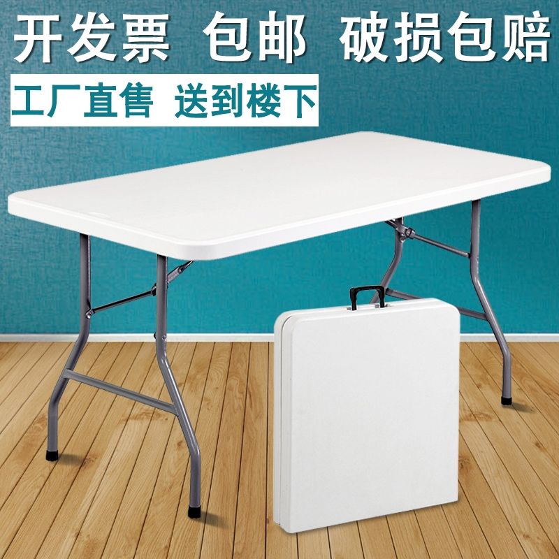 折叠桌子家用吃饭桌户外便携式长桌简易摆摊桌椅长方形多功能餐桌
