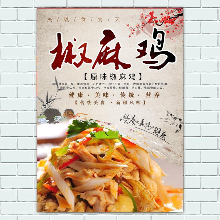 贴装小吃店新疆特色椒麻鸡海报宣传画车炸鸡广告自粘贴纸墙饰贴画【3