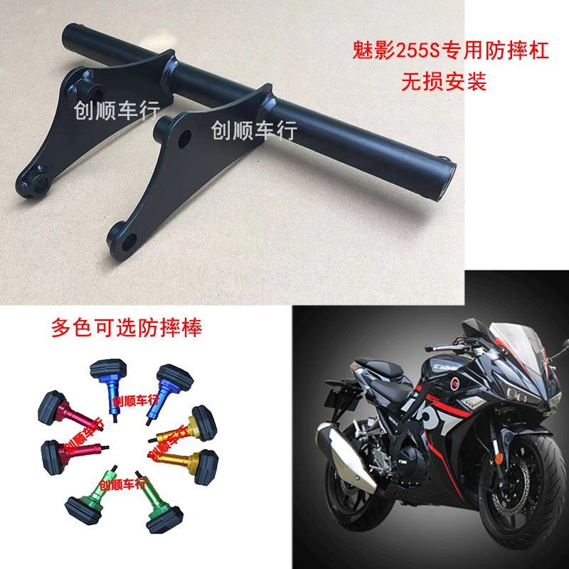 诺马魅影255s防摔棒护杠外壳全套改装保险杠摩托车防摔球射灯配件