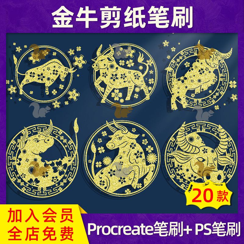 ipad绘画 procre笔刷传统剪纸贴窗花金牛图案ps笔刷ipad画画素材