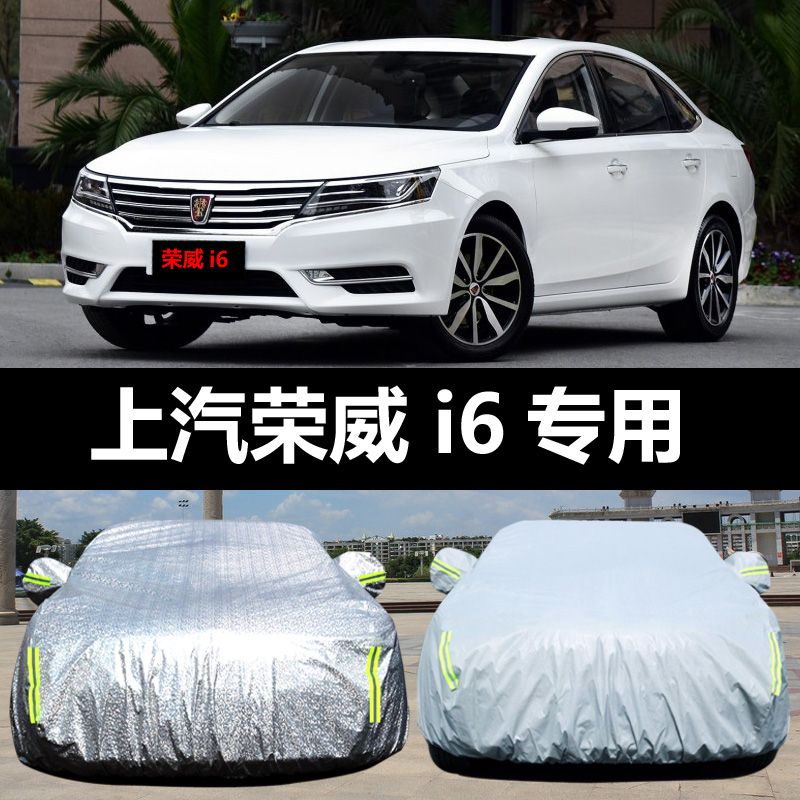 适用于上汽荣威i6专用汽车车衣防雨雪遮阳隔热厚盖布车罩车套