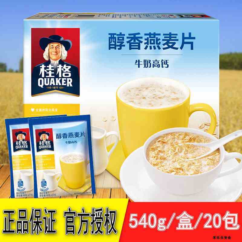 桂格牛奶燕麦片即食早餐冲饮甜的营养小袋装女味甜奶香味即冲即饮