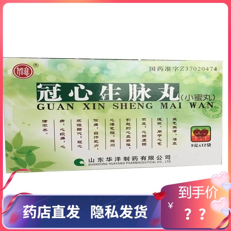 如意 冠心生脉丸 9g*12袋/盒 冠心生脉丸 心脑血管冠心病