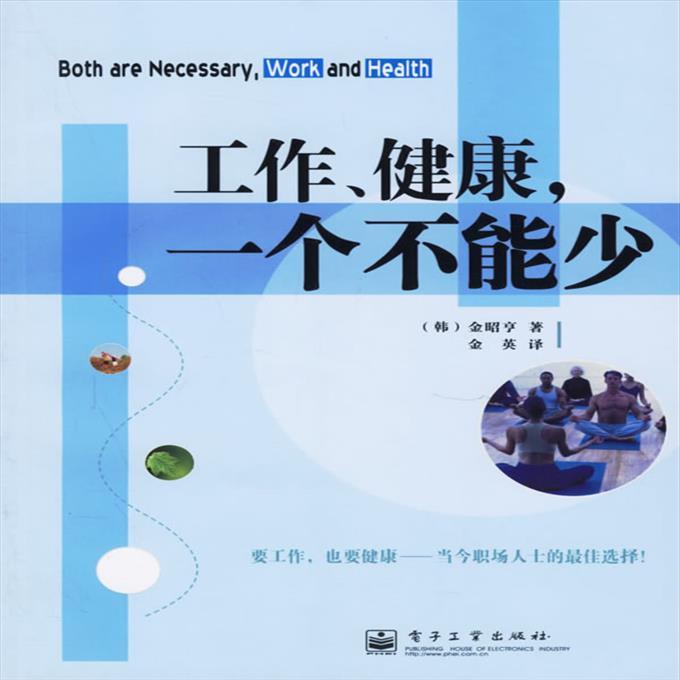 二手书工作,健康一个不能少