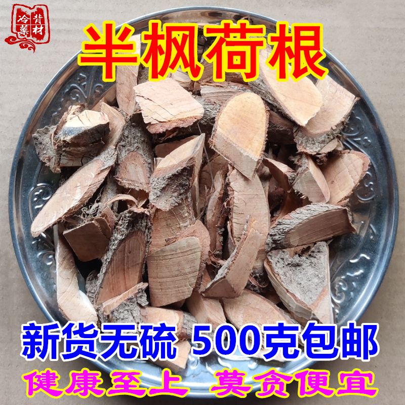 半枫荷根 半边枫荷500g包邮枫荷桂  翻白叶树 阴阳叶