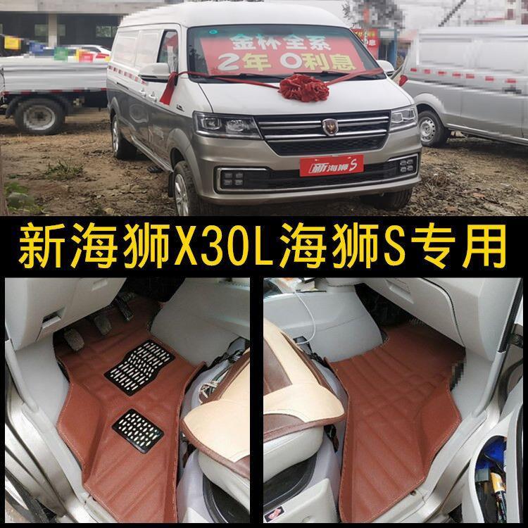 金杯新海狮s脚垫 新海狮x30l专用面包车脚垫拉货地胶全包围