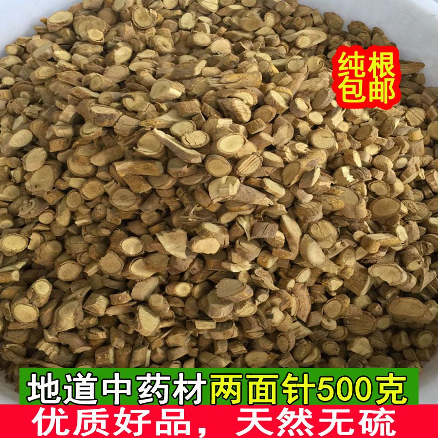 两面针 双面针广西野生两面针根双面刺两背针纯根干中草药材500g