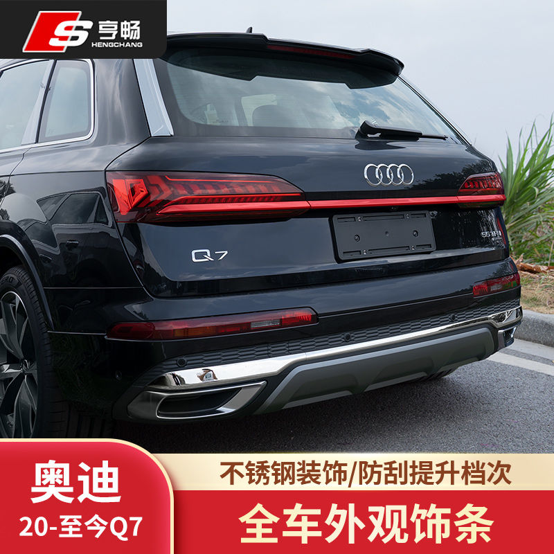 适用于20-21款新奥迪q7前后杠装饰条贯穿尾灯亮条外观改装黑武士
