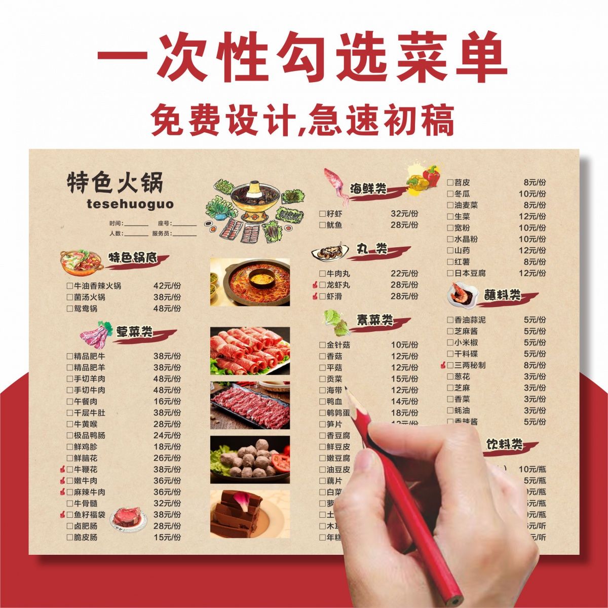 一次性勾选菜单设计制作火锅店烧烤定制创意纸质a4a3价目表点菜单【2