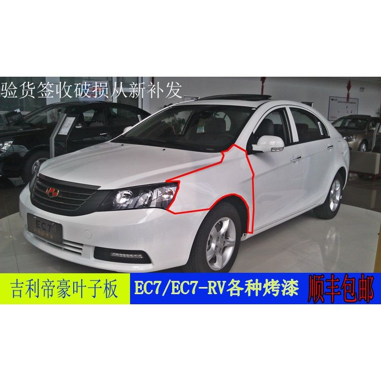 适用于吉利帝豪ec715ec718ec7-rv前翼子板侧叶子板烤漆三厢翼子板【3
