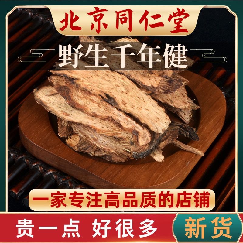 千年健中药材250克 千年健中药 千年健香料正品新货 千年见根片