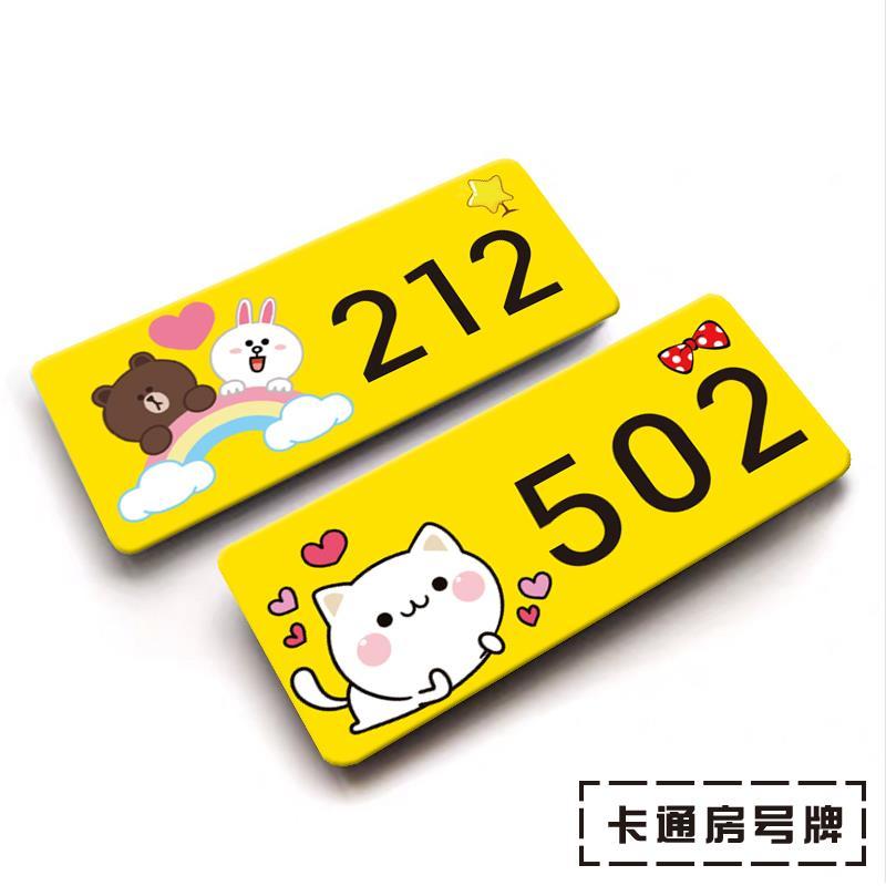 卡通号码牌亚克力门牌可爱标识牌数字贴家用幼儿园号码贴创意个性