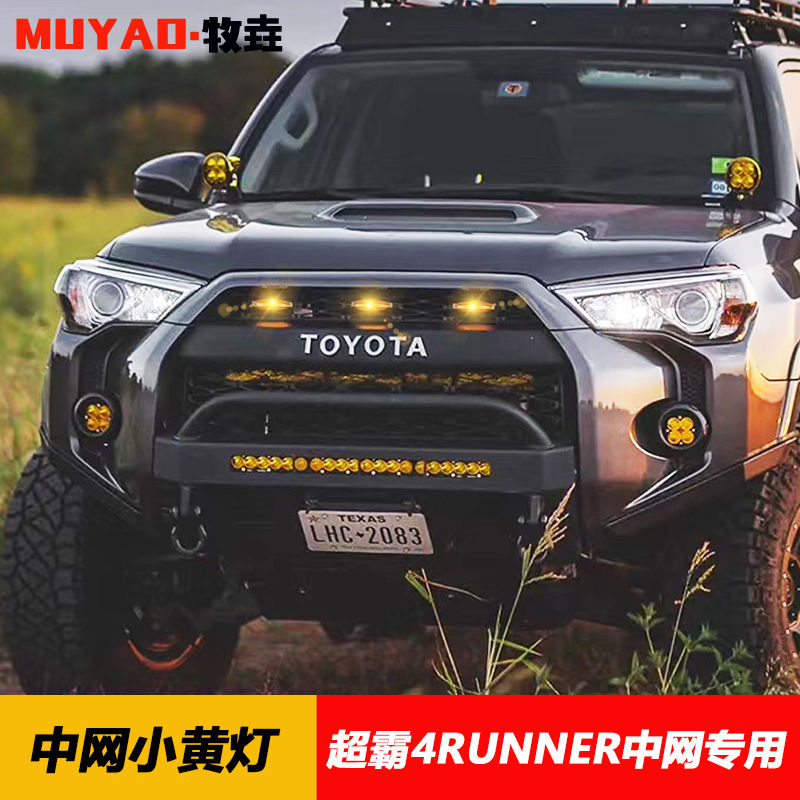 适用于丰田超霸4runner中网小黄灯改装前脸灯装饰灯雾霾灯日行灯