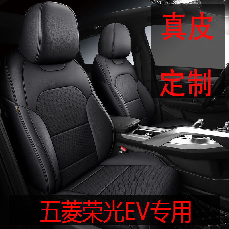 五菱荣光ev专用皮革汽车座套2021年新款座椅套全包围坐垫套