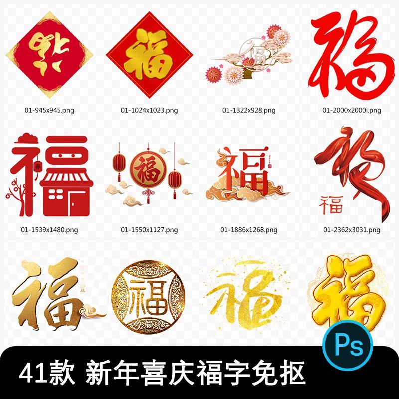 新年春节红色喜庆祝福福字灯笼金色手写书法艺术字png免抠素材图