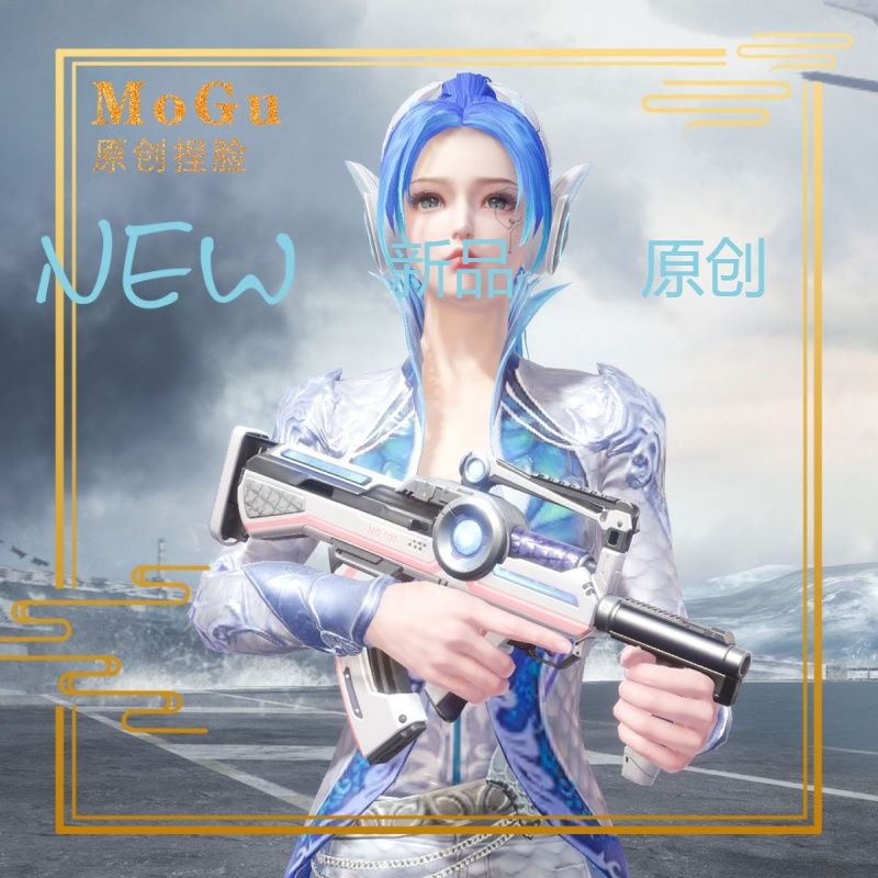 银色山泉/新品高级感超a酷飒女脸型 mogu原创和平精英捏脸数据女