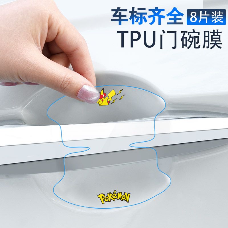 适用于北京X5/X7汽车门把手防刮贴绅宝D50智行汽车门碗保护膜