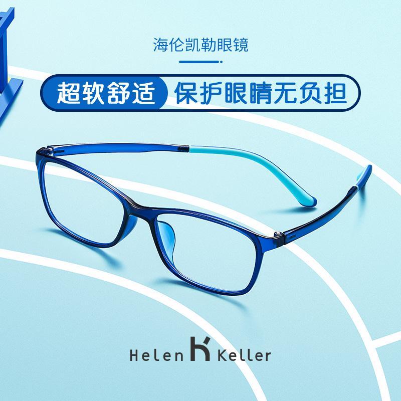 海伦凯勒儿童防蓝光眼镜电脑防辐射眼镜小孩平光护目眼镜学生