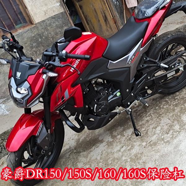 适用于豪爵dr160摩托车保险杠dr150s前护杠hj150-10a