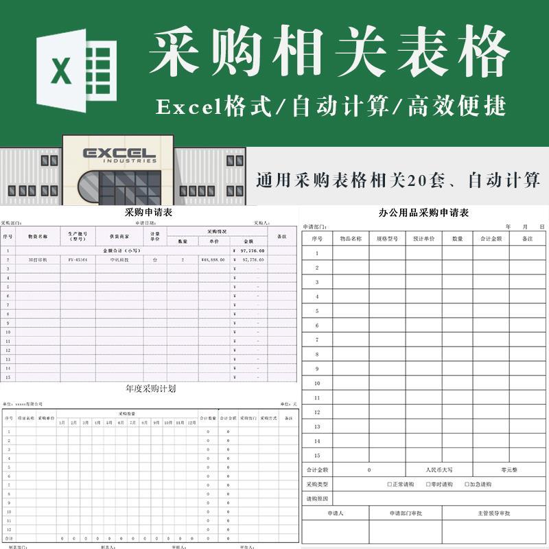 采购申请表电子版excel表格模板标准版式物资产计划请