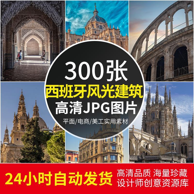 高清jpg素材西班牙图片大教堂哥特广场巴塞罗那马德里建筑旅行照