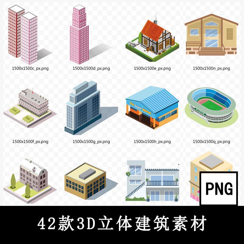 c4d房子3d模型现代建筑立体高楼房屋学校工场街区透明png免抠素材