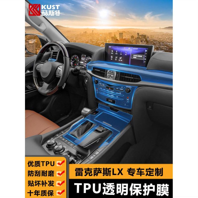 适用16-19款雷克萨斯lx570内饰膜中控排挡屏幕tpu透明保护膜改装
