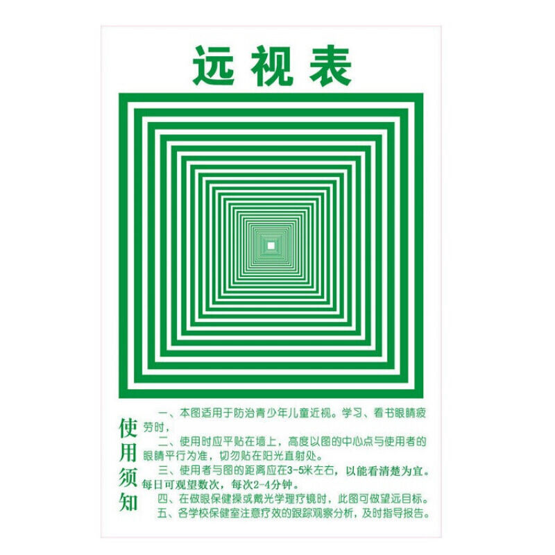 视力增视图远视表弱视远眺图眼肌运动图视力训练图视力表眼睛