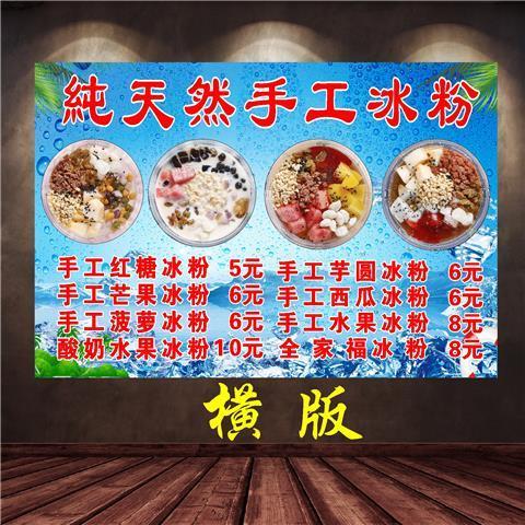 美食手工冰粉价格表糍粑冰粉价目表小吃店广告宣传贴画图海报设计