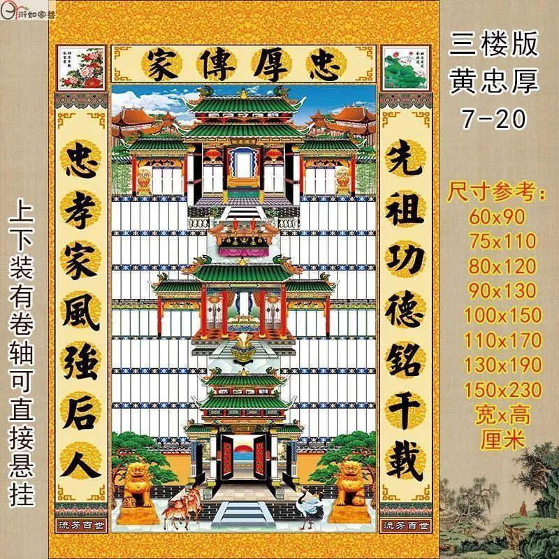 新品家堂轴子家谱画3楼版老式宗谱1.3x1.
