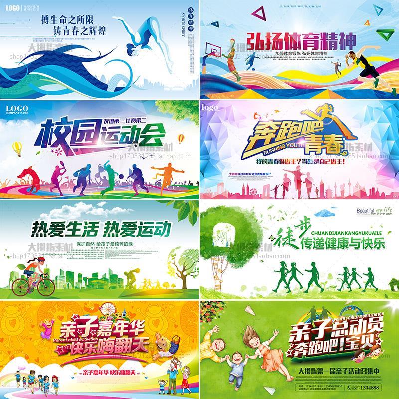 校园运动会跑步马拉松亲子总动员展板舞台背景设计素材psd模板
