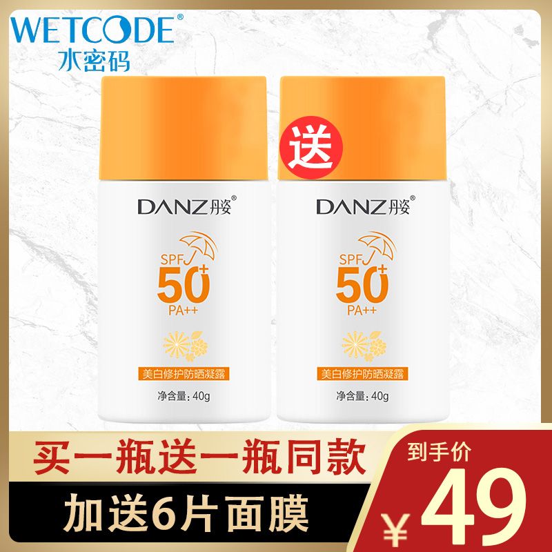 丹姿美白修护防晒凝露spf50 高倍数防晒霜紫外线舒缓隔离提亮肤色【2