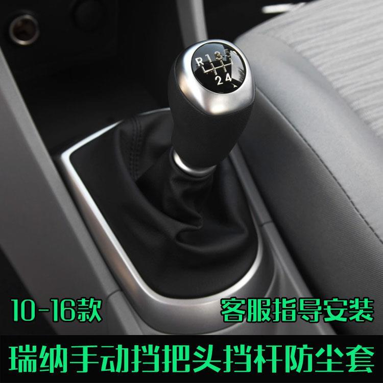 现代瑞纳排挡杆换挡手动变速挂档把档位防尘套护罩排挡头配件改装