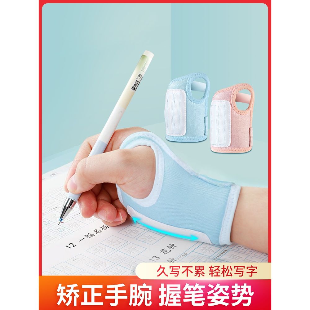 悟生  防勾腕矫正器防写字手腕内勾幼儿园握笔姿势防钩腕矫正带握