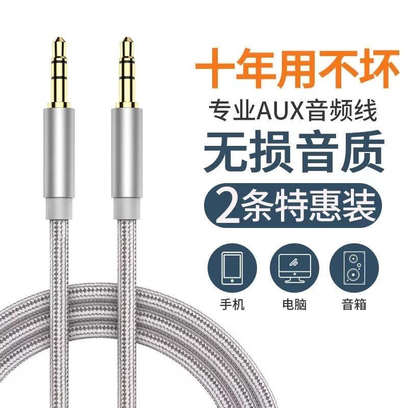 音频线公对公音响3.5mm车载aux投影仪hdmi高清线Beats耳机连接线