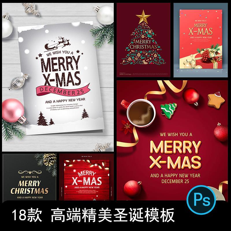 高端精美圣诞节主题邀请函贺卡片封面背景海报psd设计素材ps模板