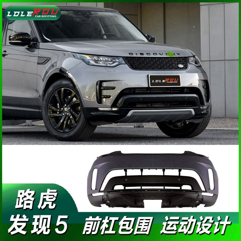路虎发现5改装大包围排气黑曜套件风口牌照黑底座进气格栅保险杠