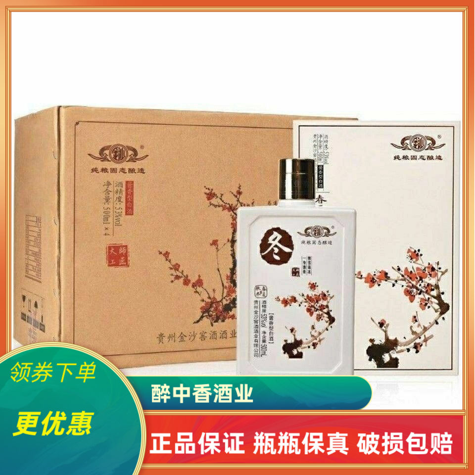 金沙春夏秋冬白酒纯粮酒酱香型白酒53度500ml整箱四瓶装